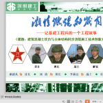 混凝土坎台与主体结构同步浇筑施工技术创新方法研究