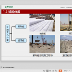 建筑工程桩基工程施工技术及常见事故缺陷防治（166页 附图较多）