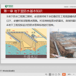 建筑工程地下室防水施工技术及缺陷案例分析（116页 多图）