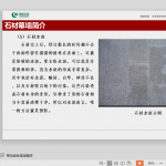 建筑工程石材幕墙工程施工工艺做法及常见质量通病防治（106页）