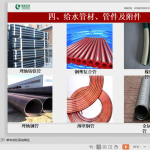 建筑给排水工程施工技术及质量控制要点讲义（85页）