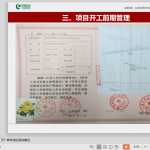 建筑工程项目开发、施工、销售及交付前期管理培训讲义（111页）