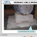 常用分项工程质量通病防治之通用设备安装