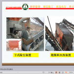 路面及交安标准化宣贯