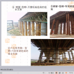 现浇梁支架与挂篮施工安全技术