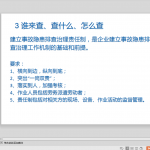 安全生产大培训课件及讲义8篇