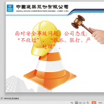 中建安装管理人员入场安全教育（51P）