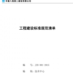 2015年规范标准信息