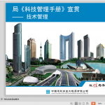 科技管理手册-技术管理（24P）