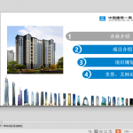 中建一局工程汇报PPT（39P）