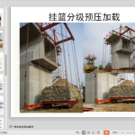 大跨度连续刚构桥安全技术交底