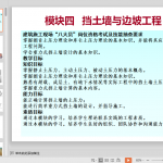 挡土墙与边坡工程