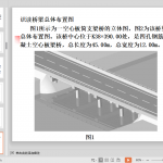 第二章桥梁工程识图