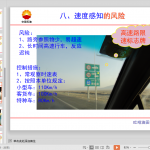 高速公路风险识别