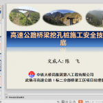 高速公路桥梁挖孔桩施工安全技术交底