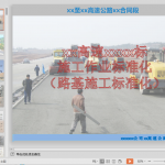 高速公路施工作业标准化（103页）