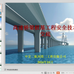 高速桥梁桩基工程安全技术交底
