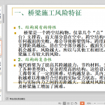工程项目风险第4章某特大桥梁工程程施工