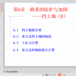路基挡土墙工程分类构造及计算分析讲义40页