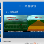 路基工程技术交底