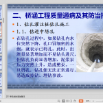 路基及桥涵常见质量通病及防治措施
