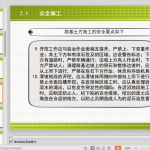 路基施工技术7路基施工安全与环境保护