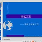 桥梁工程课程讲义