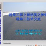 桥梁工程上部结构之伸缩缝施工技术交底