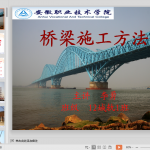 桥梁施工方法的分类
