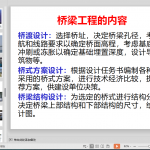 桥梁施工工艺精选