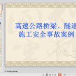 桥梁施工事故案例修改版