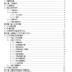 围堰吹填施工方案