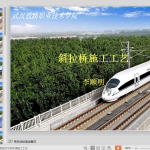 斜拉桥施工工艺