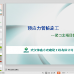 预应力管桩施工