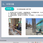 碧源月湖酒店项目QC成果发布材料—提高大截面混凝土斜柱三维空间定位准确率
