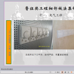 电气工程之二(鲁班奖细部做法集锦)
