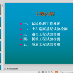 高速公路试验检测培训讲义（94页）