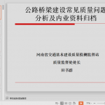 高速公路工程桥梁常见质量问题及对策(共102页)