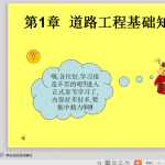 2018最新道路工程基础知识课件PPT（共75页）