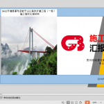 S422掌蚊公路改扩建工程PPT