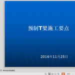 T梁预制施工要点