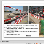 安全文明施工图集