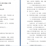 危险性较大的分部分项工程专项施工方案编制指南