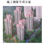 框架剪力墙结构电厂高层宿舍施工测量专项方案