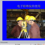 电子经纬仪说明书(完整版)