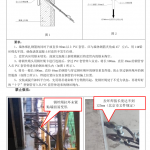 危大工程管控点规范与禁止做法