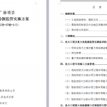危大工程及重大危险源监管实施方案