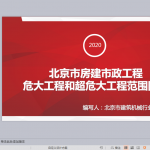 危大和超危大工程范围图例