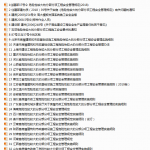 各省市危大工程管理细则