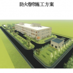 防火卷帘施工方案